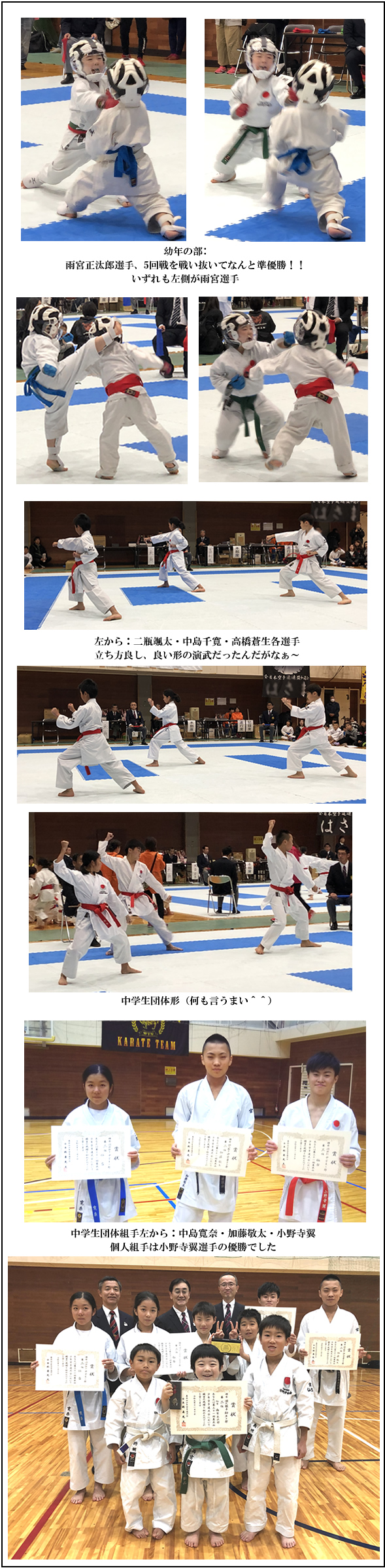 Jak日本空手協会仙台支部大会結果